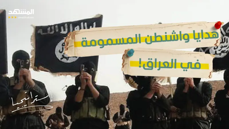 news_suggested_videos_"هدايا واشنطن المسمومة".. هل تحول العراق إلى "مخزن" لقنابل “داعش” الموقوتة؟