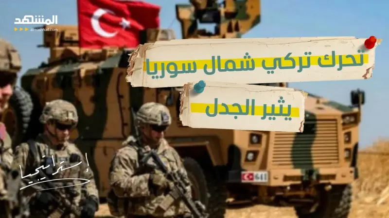 news_suggested_videos_تحرك عسكري تركي شمال سوريا يُثير الجدل.. ومفاجأة حول أنفاق “قسد”