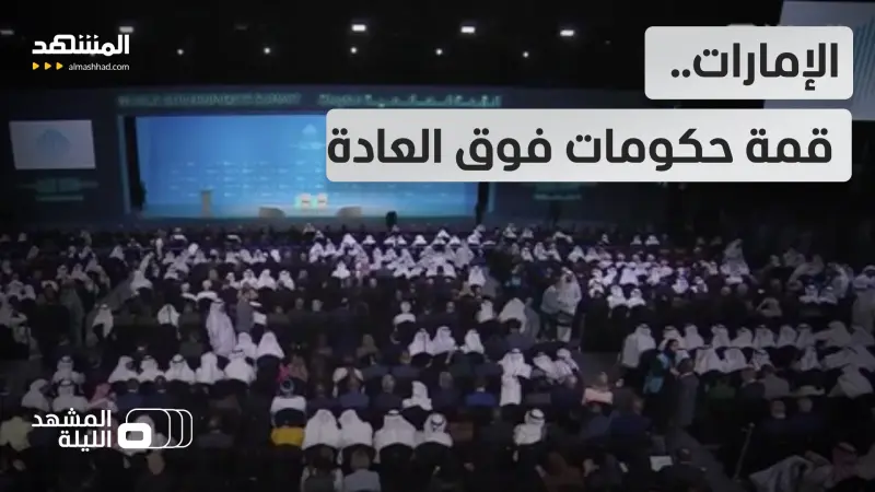 news_suggested_videos_الإمارات.. اختتام أكبر ملتقى عالمي للحكومات باتفاقيات عابرة للقارات