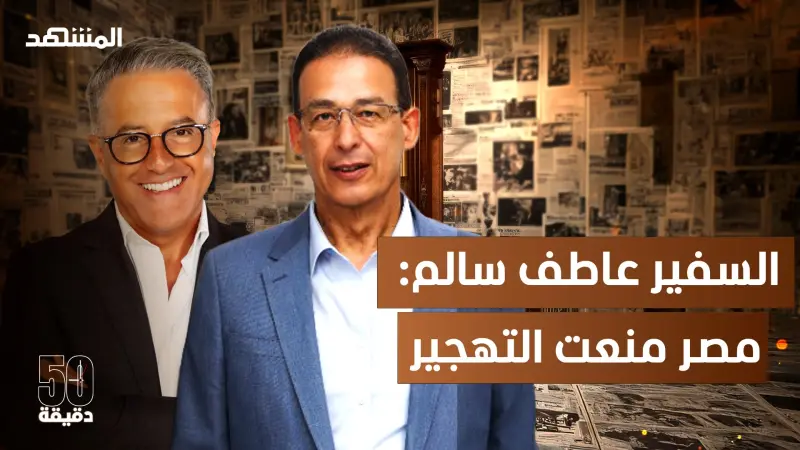 news_suggested_videos_مصر بين الاستعداد للحرب والالتزام بالسلام.. عاطف سالم: السفير الشاهد