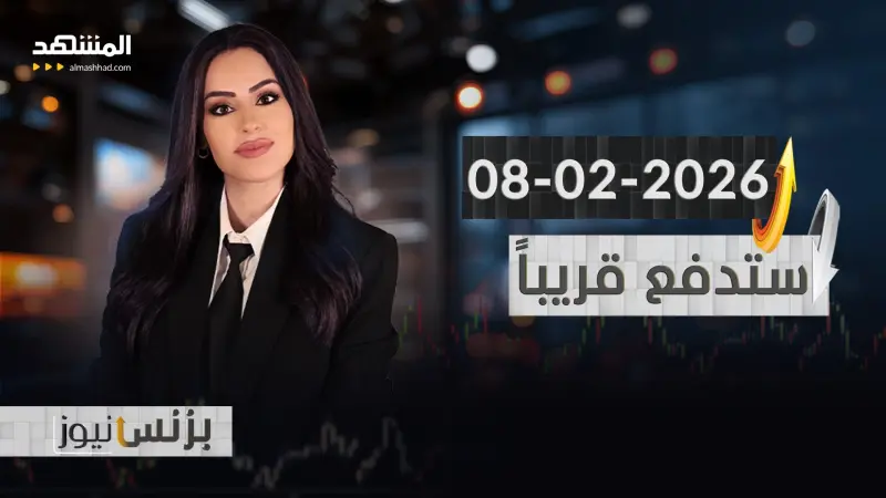 news_suggested_videos_بزنس نيوز 08-02-2026