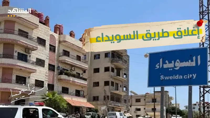 news_suggested_videos_من أشعل النار في السويداء؟.. تحركات خطيرة ومعلومات تكشف للمرة الأولى  