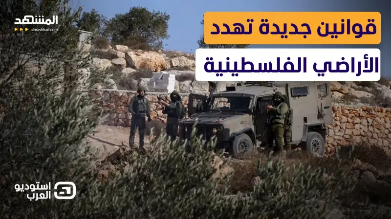 news_suggested_videos_ "الخصم والحكم"؟.. خطوة واحدة قد تعرقل أطماع حكومة نتانياهو في الضفة الغربية 