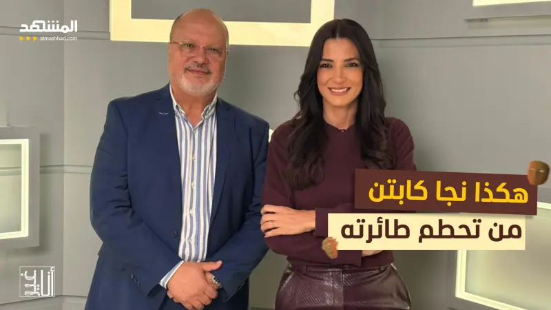 news_suggested_videos_لحظات مرعبة: هكذا نجا كابتن من تحطم طائرته