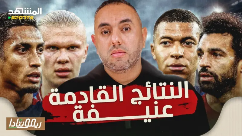 news_suggested_videos_ريال مدريد بنفيكا، تصريح فليك ورد اللاعبين، حرب أرسنال السيتي، شكل ثوري في كرة القدم