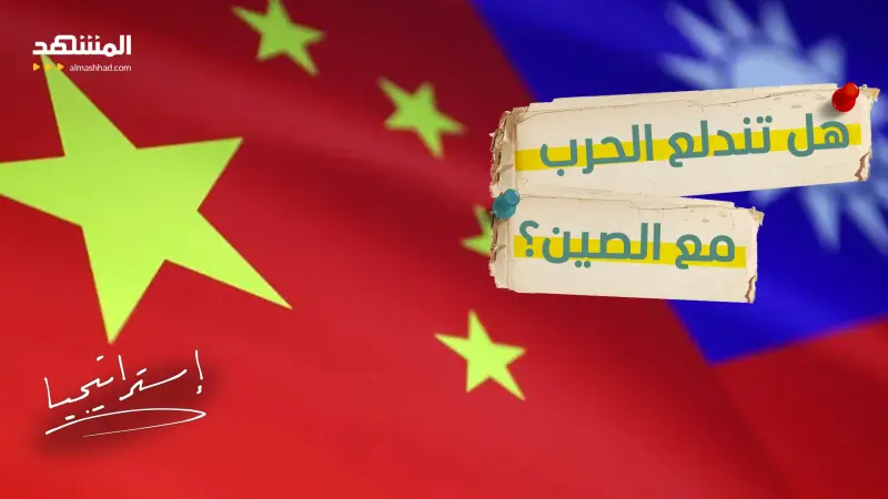 news_suggested_videos_ خطوة عسكرية من ترامب في تايوان.. هل تندلع الحرب مع الصين؟