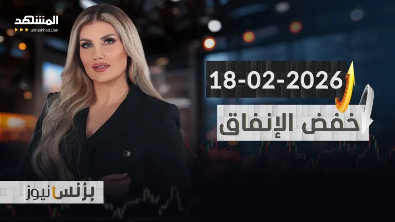 news_suggested_videos_بزنس نيوز 18-02-2026