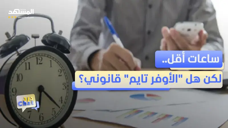 news_suggested_videos_هل تستطيع رفض الأوفر تايم في رمضان ؟.. القانون يجيب  