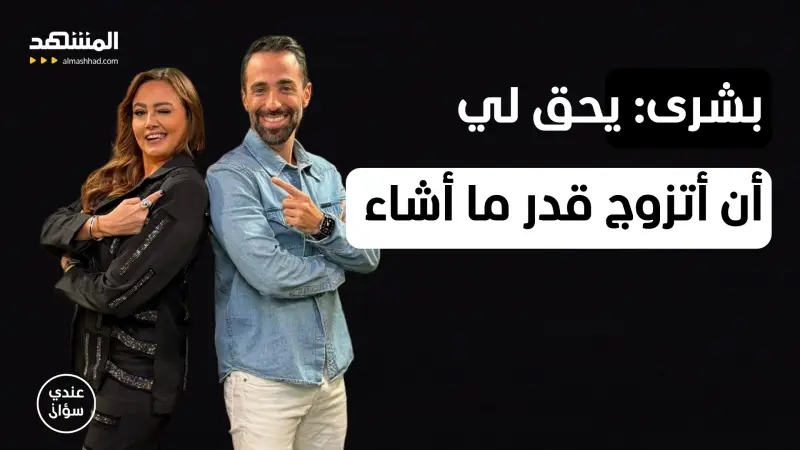 news_suggested_videos_بشرى: المنتجون مافيا… لكنني لن أرضخ مهما طال الانتظار