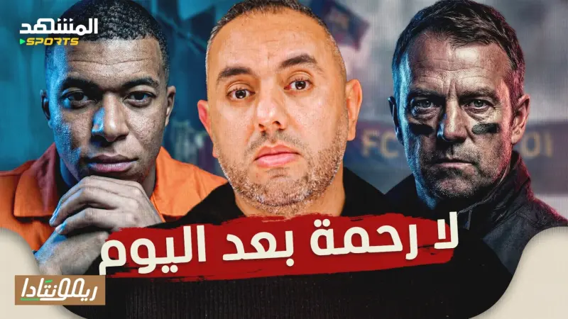 news_suggested_videos_لماذا برشلونة القادم متوحش؟ مبابي وهروب الخيانة، وأرسنال قرر يفعل "وضعية أرسنال"