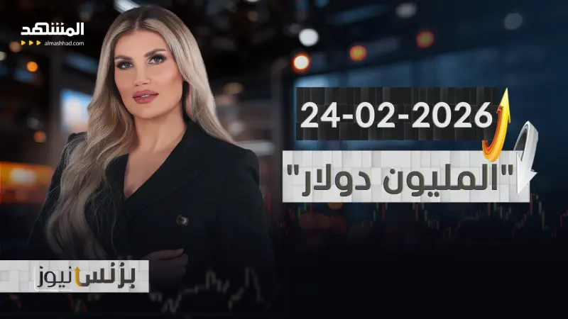 news_suggested_videos_بزنس نيوز 24-02-2026