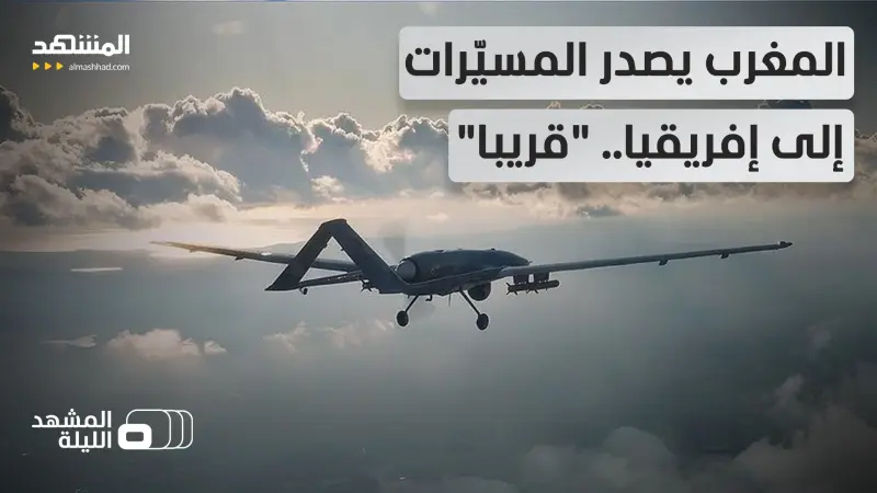 news_suggested_videos_"بايكار" التركية تشغل مصنع المسيرات في المغرب.. والرباط تستعد لبدء عجلة الإنتاج والتصدير