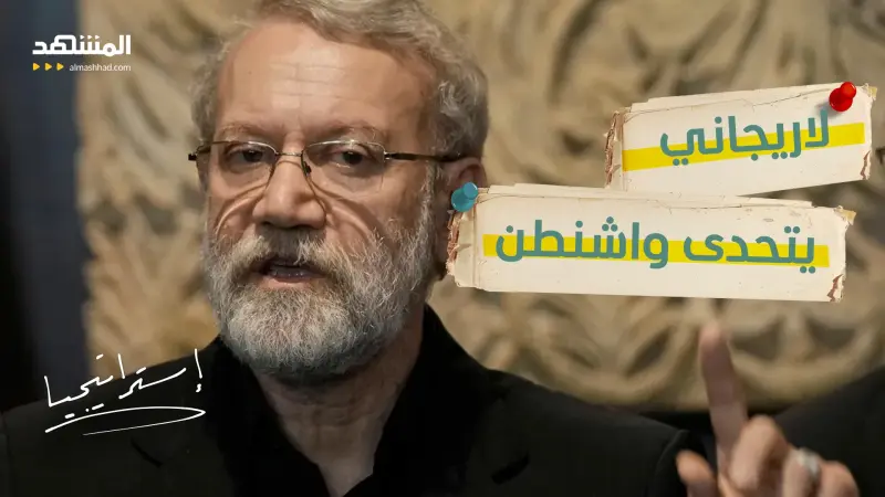 news_suggested_videos_لاريجاني يتحدى واشنطن: مستعدون لحرب طويلة… وأمريكا غير جاهزة! 