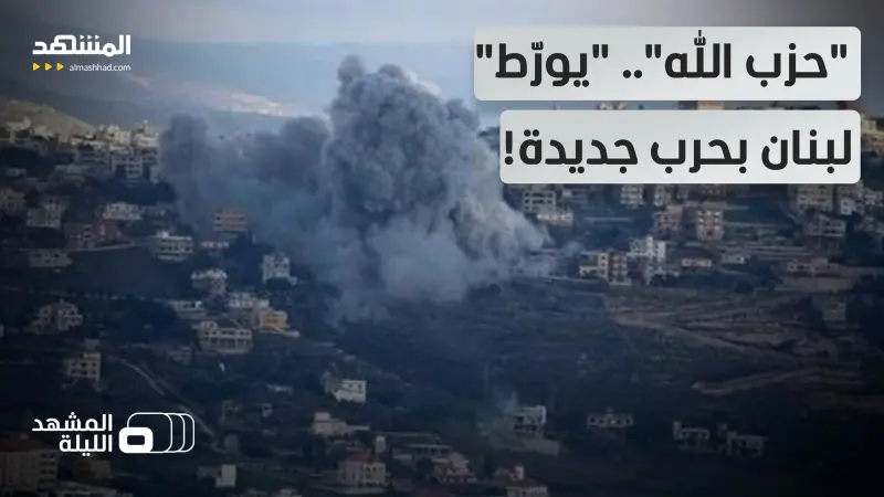 news_suggested_videos_إسرائيل تغتال قادة كبار في "حزب الله".. والحكومة اللبنانية تحظر أنشطة الحزب العسكرية 