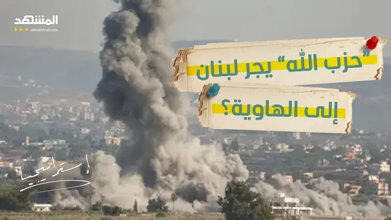 news_suggested_videos_ لبنان يُساق إلى الحرب.. اتهام لـ “حزب الله” بالإرهاب وردّ مضاد يشعل الحلقة 