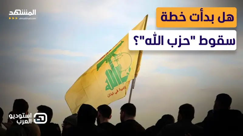 news_suggested_videos_ فرصة العمر للبنان.. هل ينهار نفوذ "حزب الله" بسقوط "المرشد"؟ 