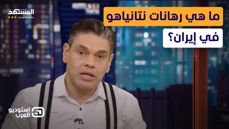 news_suggested_videos_معتز عبد الفتاح: ما هي رهانات نتانياهو في إيران؟ 