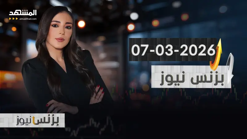 news_suggested_videos_بزنس نيوز - 07-03-2026