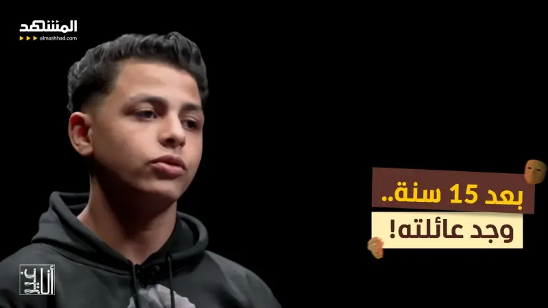 news_suggested_videos_الحلقة 14 من "الرضيع المخطوف": بعد 15 عامًا.. اعتراف المرأة التي ربّته يقوده إلى عائلته الحقيقية