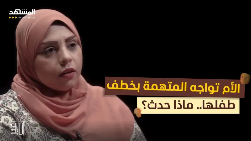 news_suggested_videos_ الحلقة 15 من "الرضيع المخطوف": الأم تواجه المتهمة بخطف طفلها.. ماذا حدث؟