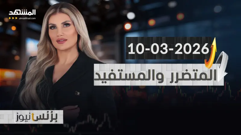 news_suggested_videos_بزنس نيوز 10-03-2026