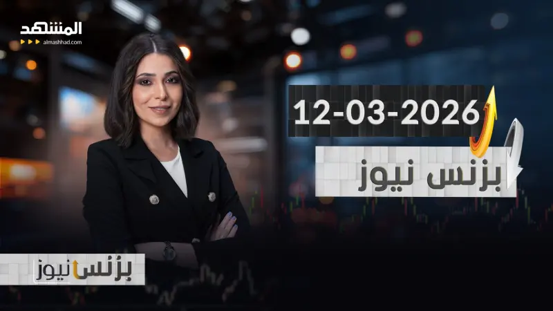 news_suggested_videos_بزنس نيوز - 12-03-2026