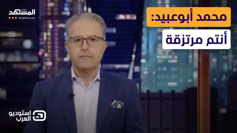 news_suggested_videos_محمد أبوعبيد: أنتم مرتزقة