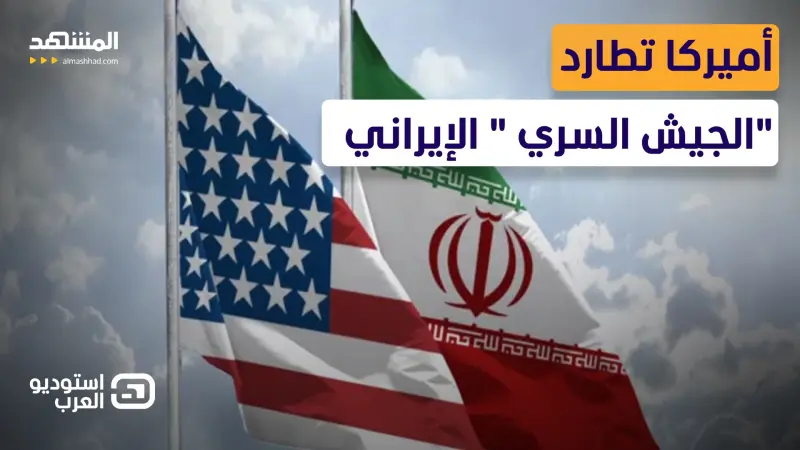 news_suggested_videos_ "نراقبهم ولا نعتقلهم".. لغز الخلايا الإيرانية النائمة في شوارع أميركا!