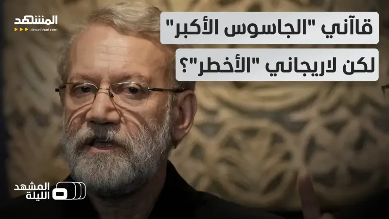 news_suggested_videos_ ما صحة ما يشاع من شكوك بشأن دور محتمل لقاآني ولاريجاني في الإيقاع بخامنئي؟