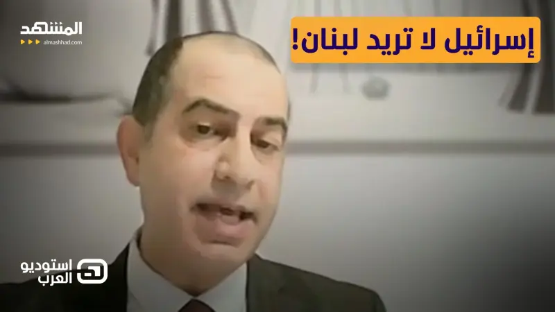 news_suggested_videos_غولان برهوم: إسرائيل لا تريد لبنان ولكن لن نبقي أراضيها لتسيطر عليها "حزب الله" 