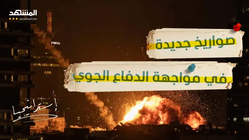 news_suggested_videos_صواريخ صلبة ومسيرات إيرانية معاً.. ماذا فعلت دفاعات إسرائيل الجوية؟