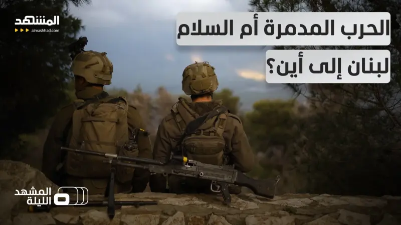 news_suggested_videos_لبنان وإسرائيل.. حرب برية أم محادثات مباشرة؟