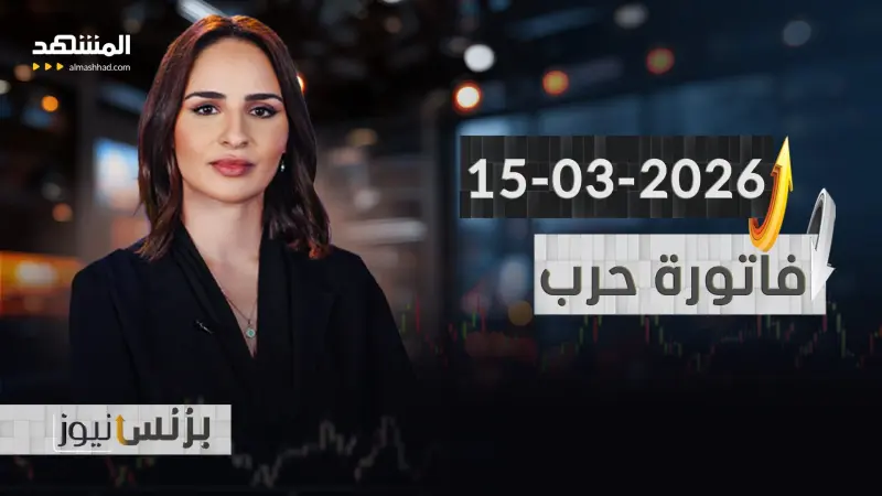 news_suggested_videos_بزنس نيوز 15-03-2026