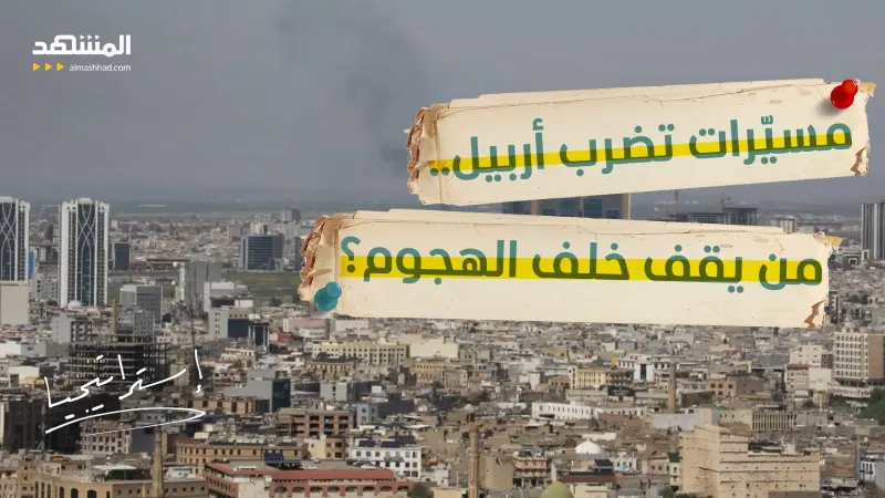 news_suggested_videos_هجمات أربيل تثير القلق.. وهذا موقف أكراد العراق مع حرب إيران