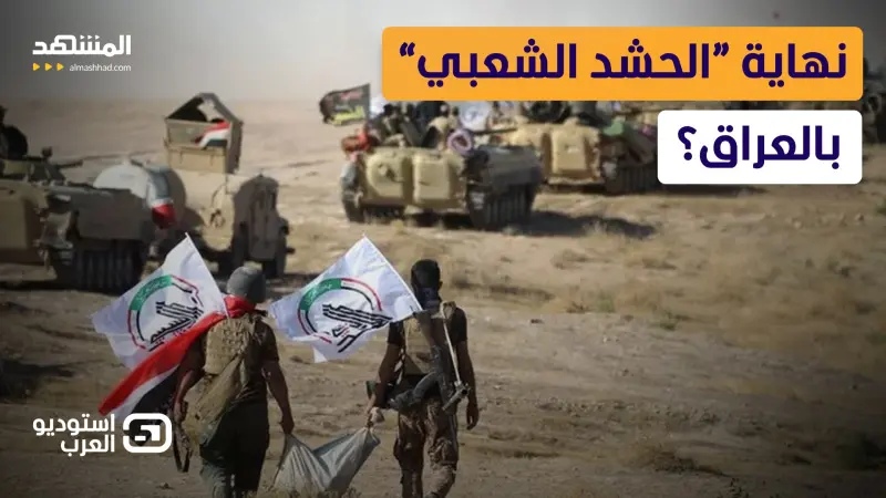 news_suggested_videos_محرقة أذرع إيران.. غارات التدمير الشامل تبتلع “الحشد الشعبي” في العراق!