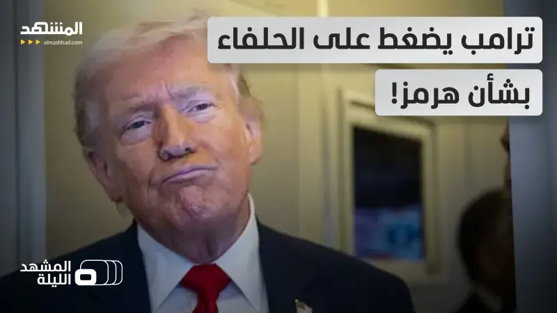 news_suggested_videos_بذخائر خارقة للتحصينات.. أميركا تصعد قرب هرمز.. حسم مصير المضيق يقترب؟