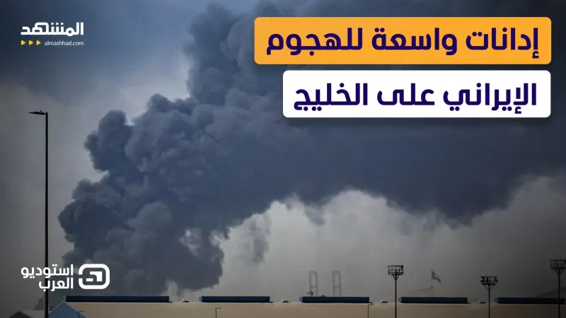 news_suggested_videos_  رسالة خليجية حادة لطهران: زمن الصمت انتهى 