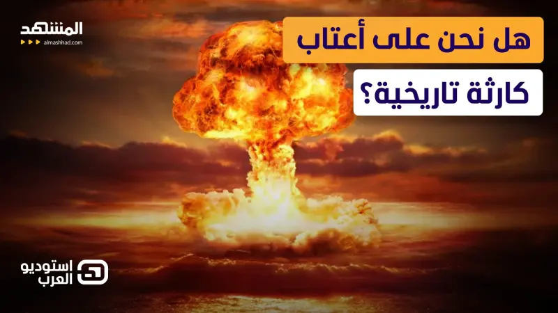 news_suggested_videos_ حرب إيران تشعل سيناريو الرعب النووي… والأمم المتحدة تستعد للأسوأ 