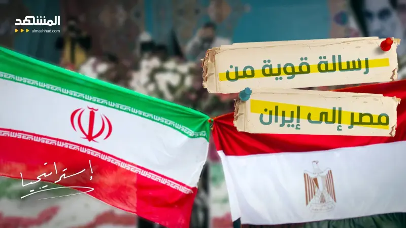 news_suggested_videos_رسالة قوية من مصر إلى إيران.. هل تتغير المعادلة في الحرب؟