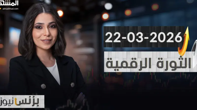 news_suggested_videos_بزنس نيوز 22-03-2026