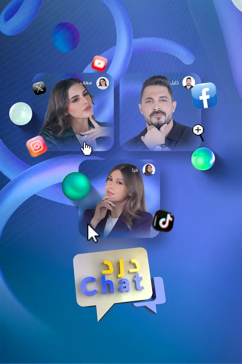 دردChat