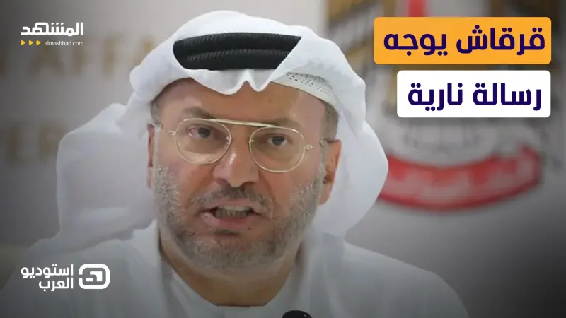 news_suggested_videos_ قرقاش يعلنها صراحة.. قواعد اللعبة تغيرت والشراكات الدفاعية قرار سيادي 