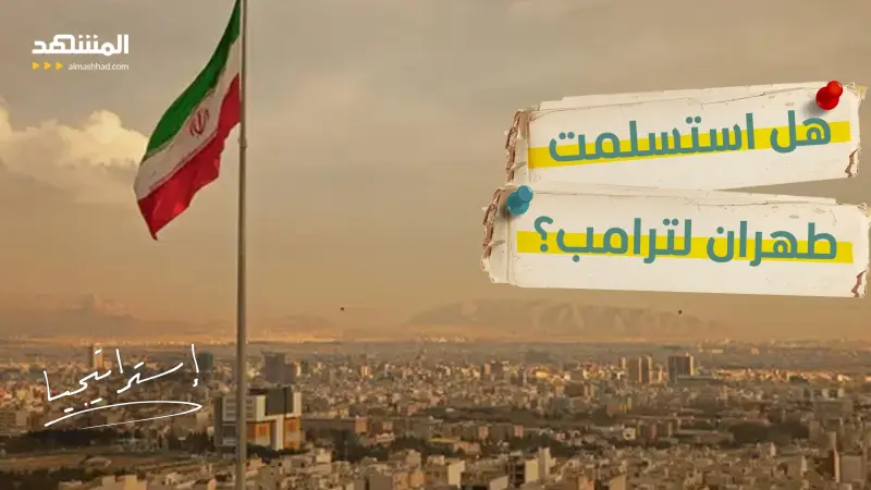 news_suggested_videos_ صفقة ترامب الغامضة.. هل سلمت إيران مفاتيح برنامجها النووي لواشنطن؟