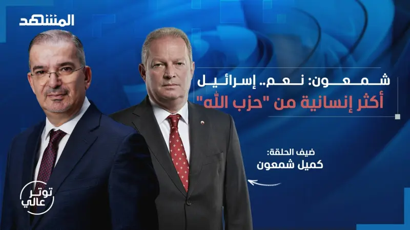 news_suggested_videos_كميل شمعون يفاجئ طوني خليفة بتوجيه الشكر لوفيق صفا