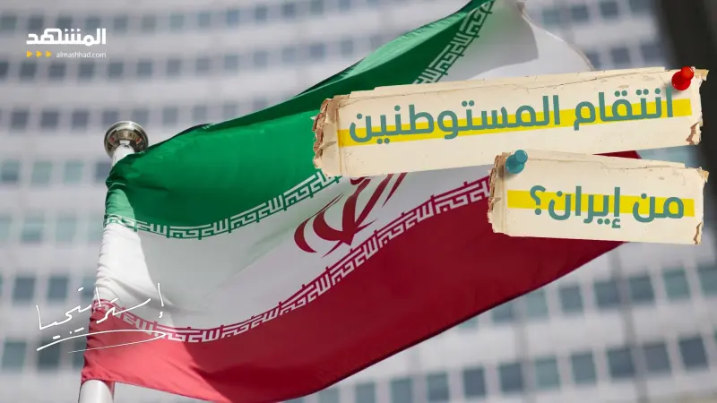 news_suggested_videos_المستوطنون ينتقون من إيران بالهجوم على الفلسطينيين 