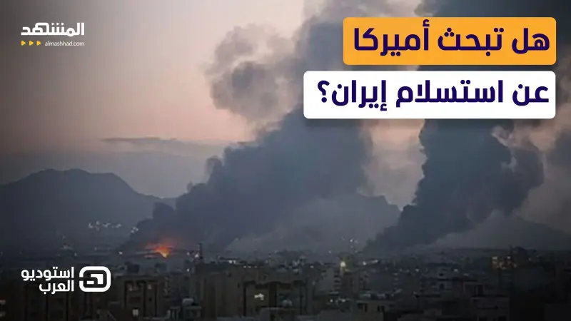 news_suggested_videos_جنود أميركيون  على أبواب إيران.. هل نصب ترامب فخا لطهران؟