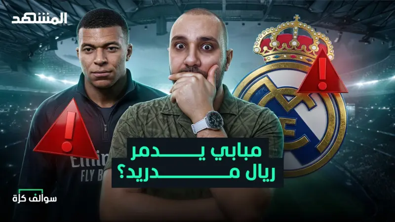 news_suggested_videos_مبابي يدمر ريال مدريد بخبث وحقيقة مهاجم برشلونة الجديد