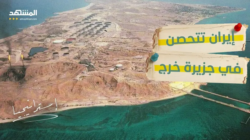 news_suggested_videos_ألغام وكمائن وتحركات خطيرة.. إيران تتحصن في خرج وترامب يلوح بضربة مباغتة