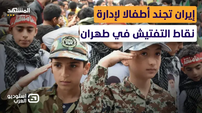 news_suggested_videos_هل هرب عناصر الباسيج؟.. أطفال إيرانيون يواجهون غضب المتظاهرين في الشوارع