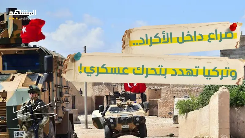 news_suggested_videos_تركيا تهدد بتدخل عسكري مباشر.. هل تنفجر جبهة شمال العراق؟ 